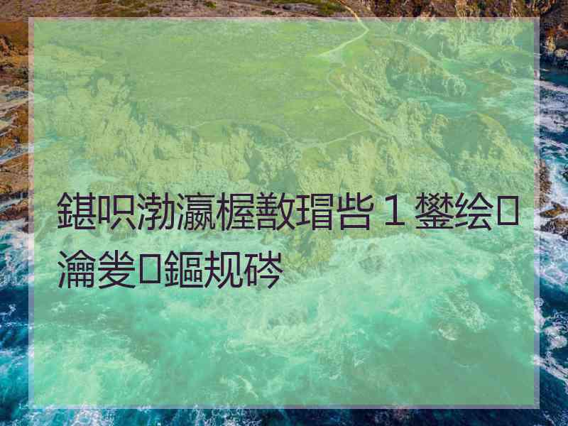 鍖呮渤瀛楃敾瑁呰１鐢绘瀹夎鏂规硶