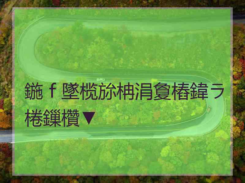 鍦ｆ墜榄旀柟涓夐樁鍏ラ棬鏁欑▼