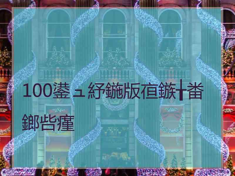 100鍙ュ紓鍦版亱鏃╁畨鎯呰瘽