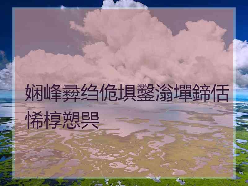 娴峰彛绉佹埧鑿滃墠鍗佸悕椁愬巺