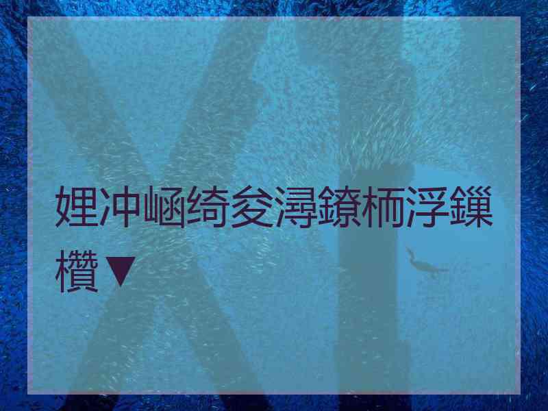 娌冲崡绮夋潯鐐栭浮鏁欑▼