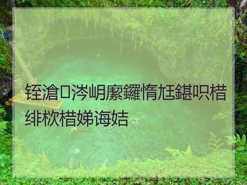 铚滄涔岄緳鑼惰尪鍖呮棤绯栨棤娣诲姞