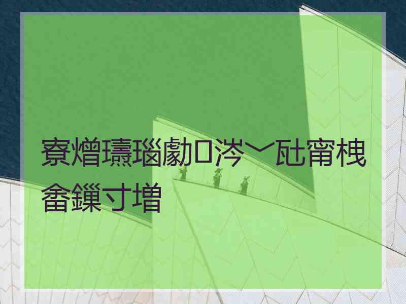 寮熷瓙瑙勮涔﹀瓧甯栧畬鏁寸増