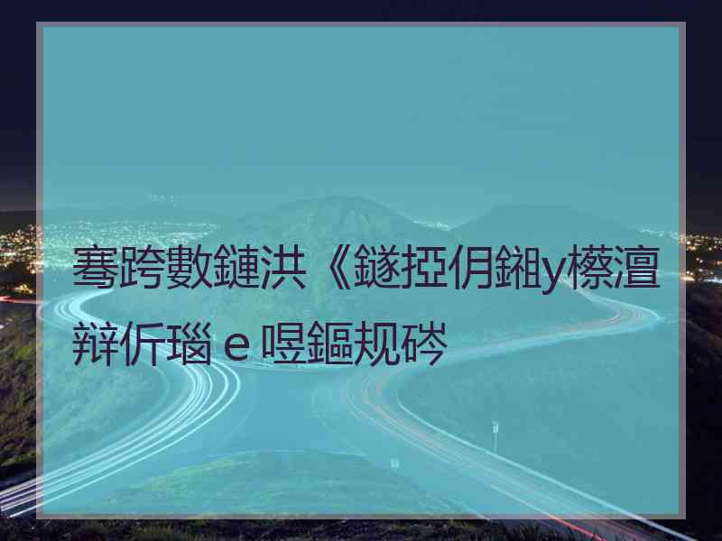 骞跨數鏈洪《鐩掗仴鎺у櫒澶辩伒瑙ｅ喅鏂规硶